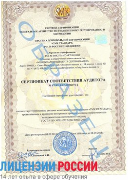 Образец сертификата соответствия аудитора №ST.RU.EXP.00006191-2 Хилок Сертификат ISO 50001
